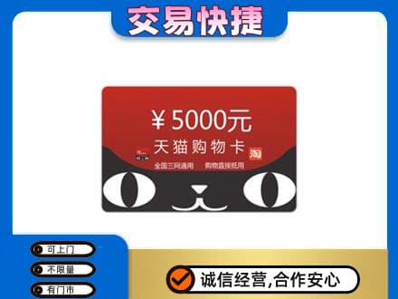 虎林市购物卡回收天猫卡.jpg