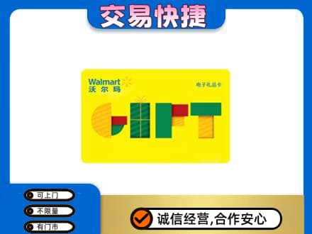 虎林市购物卡回收沃尔玛电子卡.jpg