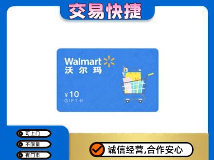 虎林市购物卡回收沃尔玛卡.jpg