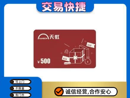 虎林市回收天虹卡