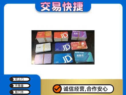 虎林市回收超市卡
