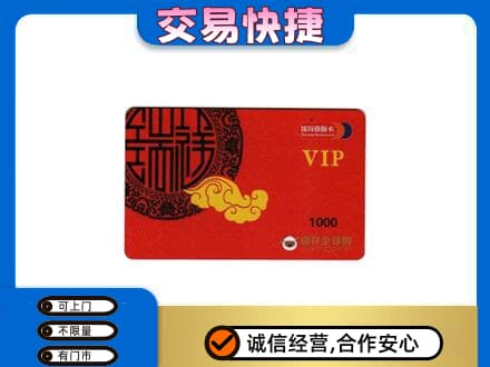 虎林市购物卡回收瑞祥商联卡.jpg