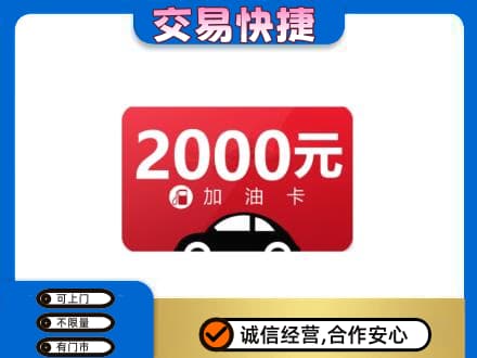 虎林市购物卡回收加油卡.jpg