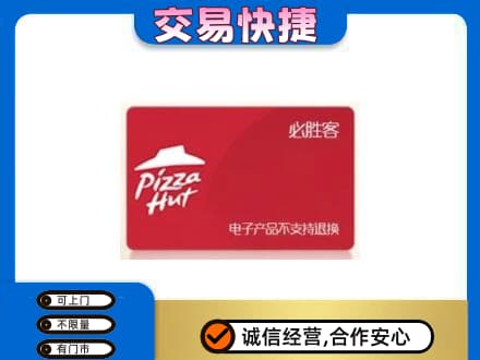 虎林市购物卡回收必胜客卡.jpg