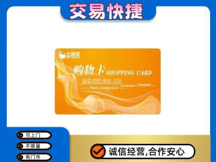 虎林市购物卡回收大润发卡.jpg