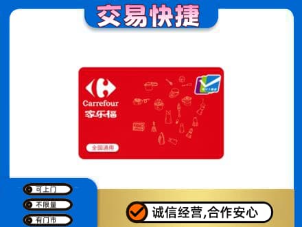 虎林市回收家乐福卡