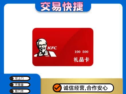 虎林市购物卡回收肯德基卡.jpg