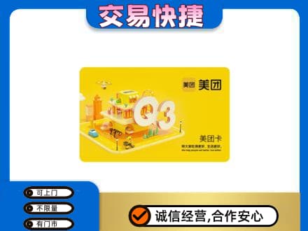 虎林市购物卡回收美团卡.jpg