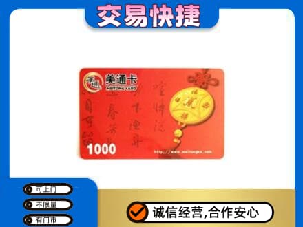 虎林市购物卡回收美通卡.jpg