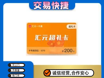 虎林市购物卡回收汇元卡.jpg