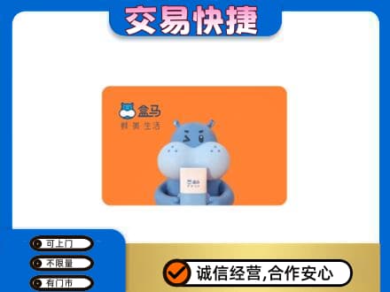 虎林市购物卡回收盒马生鲜卡.jpg