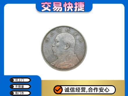 虎林市礼品回收袁大头.jpg