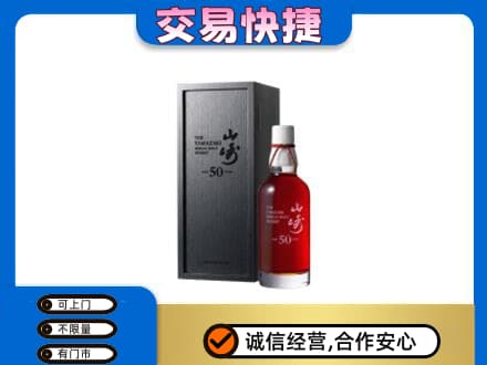虎林市洋酒回收山崎50年.jpg