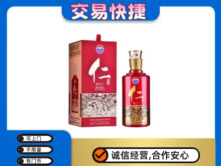 虎林市茅台回收仁酒.jpg
